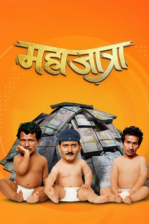 Mahajatra (2024) movie poster