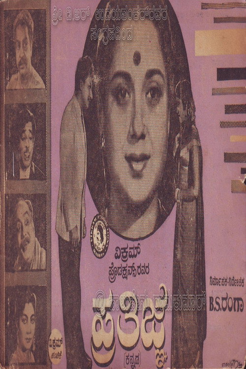 Prathigne (1964) movie poster