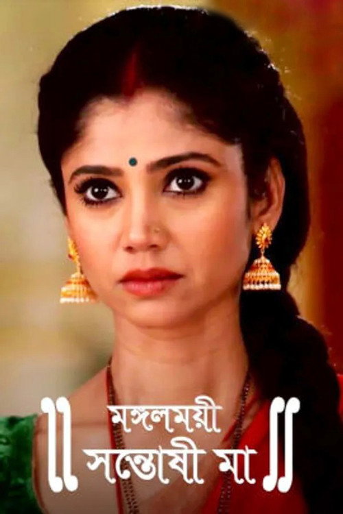 Mangalmayee Santoshi Maa (2021) TV show poster
