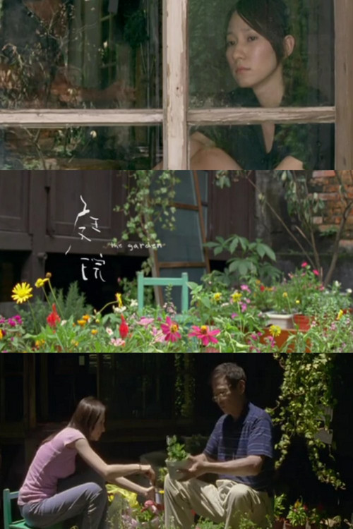 The Garden (2012) movie poster