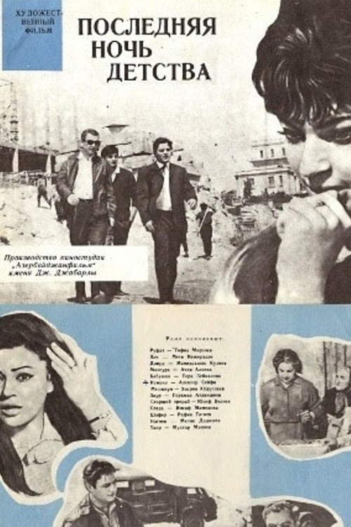 The Last Night of Childhood (1968) movie poster