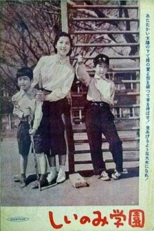 The Shiinomi School (1955) movie poster
