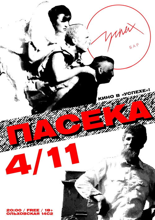 The Apiary (2002) movie poster