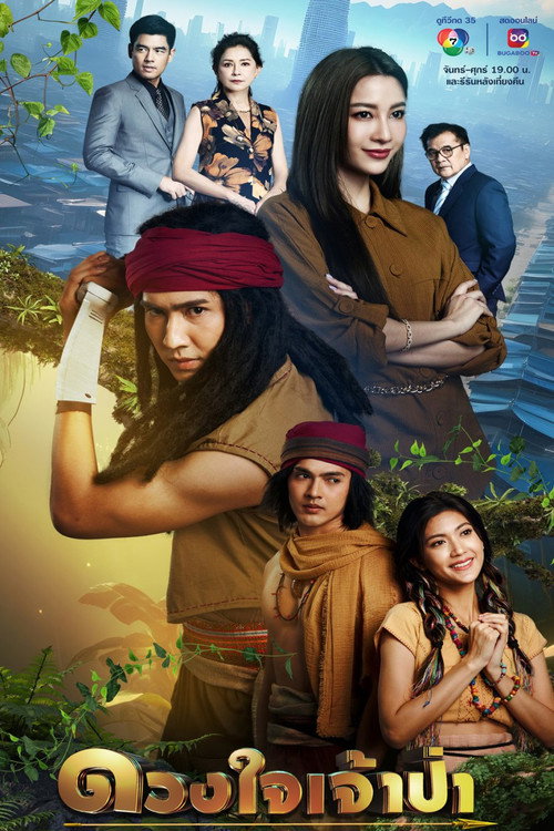 Heart of the Jungle (2024) TV show poster