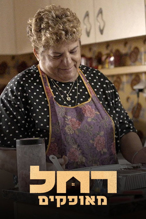Rachel from Ofakim (2024) movie poster