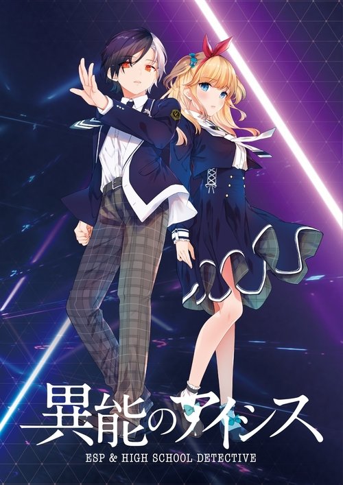 Inou no AICis: ESP & High School Detective (2021) TV show poster