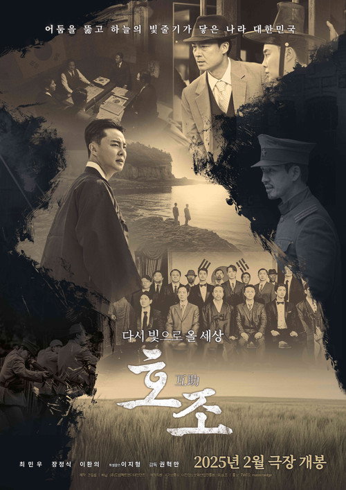 Hojo (2025) movie poster