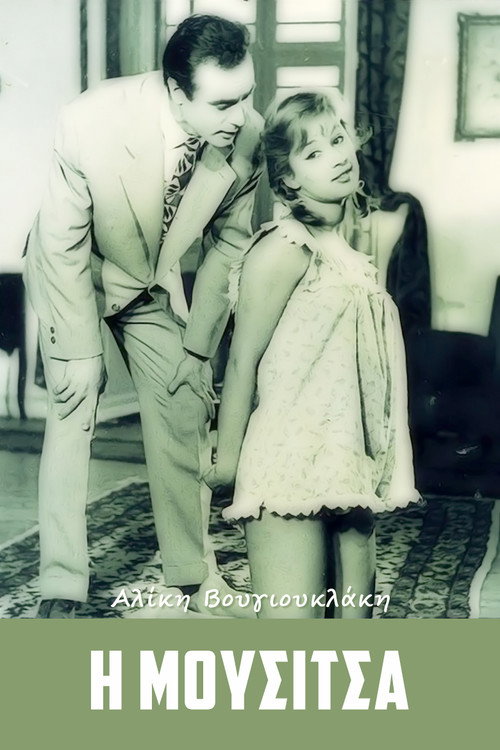 Mousitsa (1959) movie poster