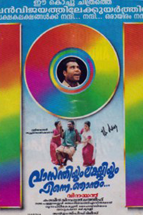 Vasanthiyum Lakshmiyum Pinne Njaanum (1999) movie poster