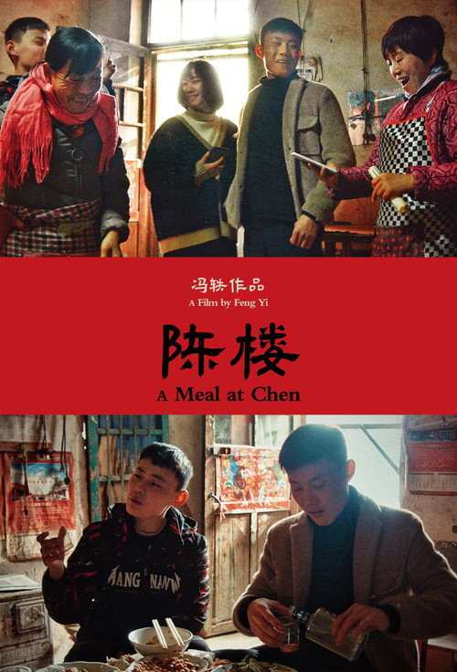 A Meal at Chen (2020) movie poster