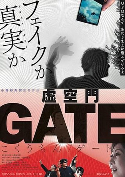 Kokumon Gate (2019) movie poster