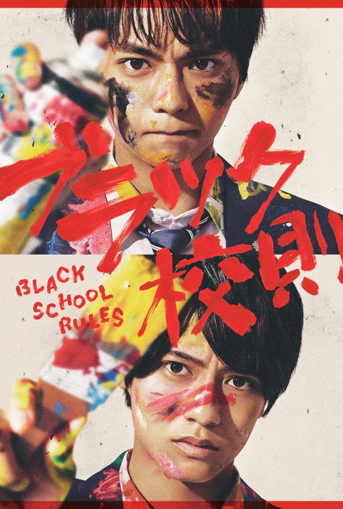 Black School Rules (2019) TV show poster