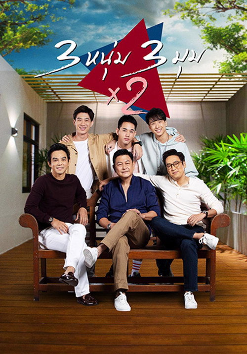 Brotherhood x2 (2020) TV show poster