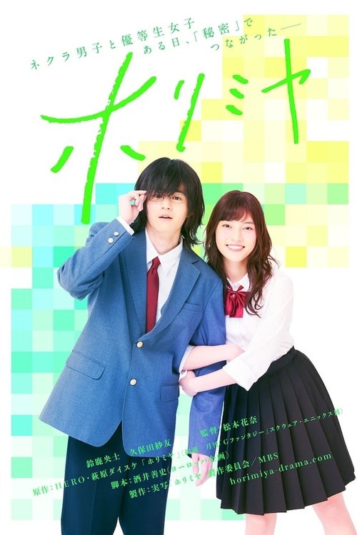 Horimiya (2021) movie poster