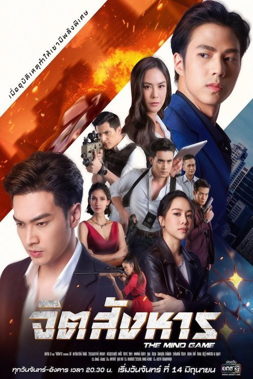 The Mind Game (2021) TV show poster