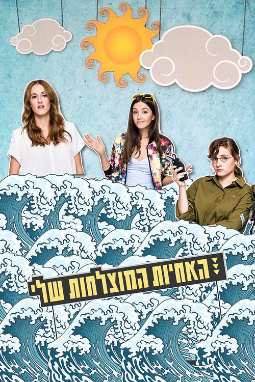 Sisters (2016) TV show poster