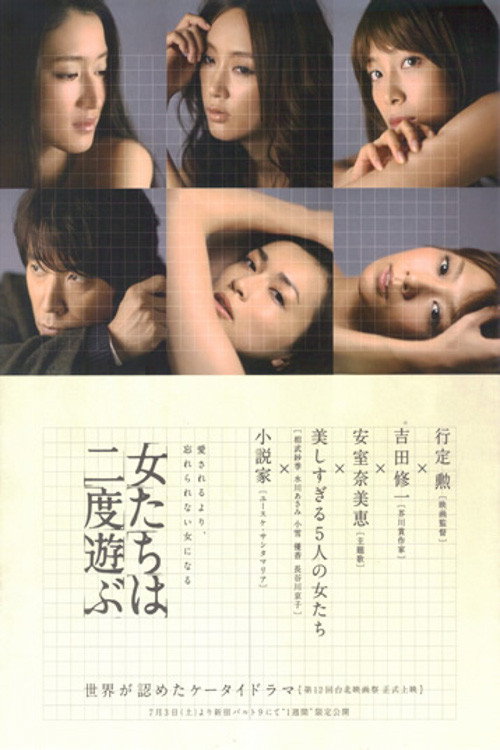 Women Play Twice (2010) movie poster