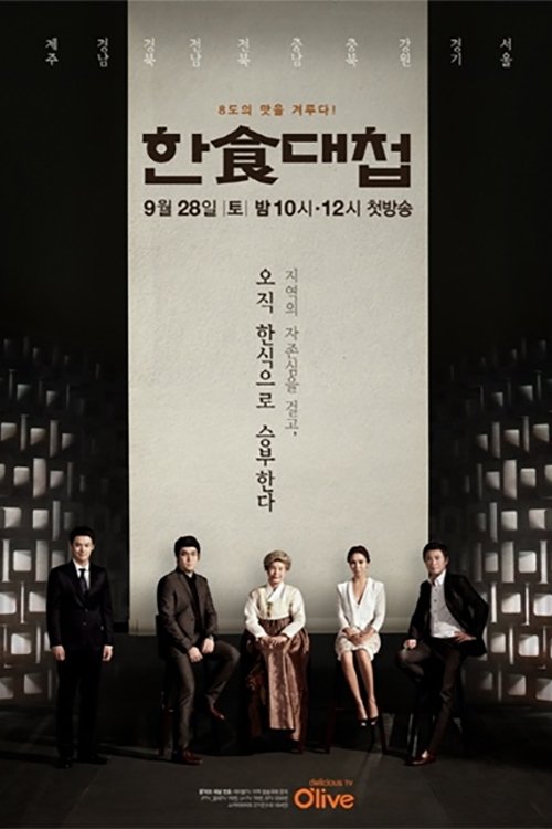 Korean Food War (2013) TV show poster