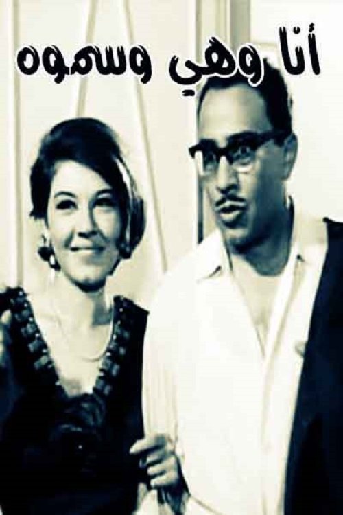 She, I, and His Highness (1966) movie poster