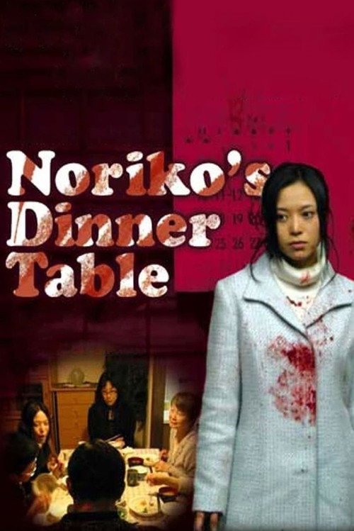 Noriko's Dinner Table (2005) movie poster