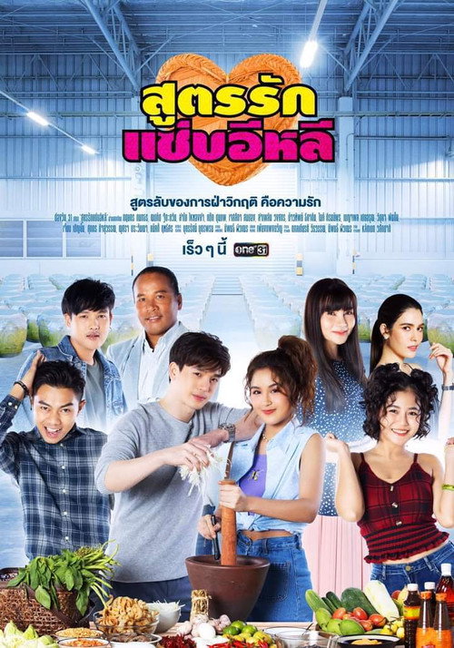 Soot Rak Sap E-Lee (2020) TV show poster