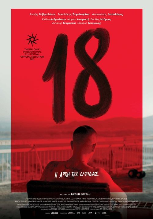 18 (2022) movie poster