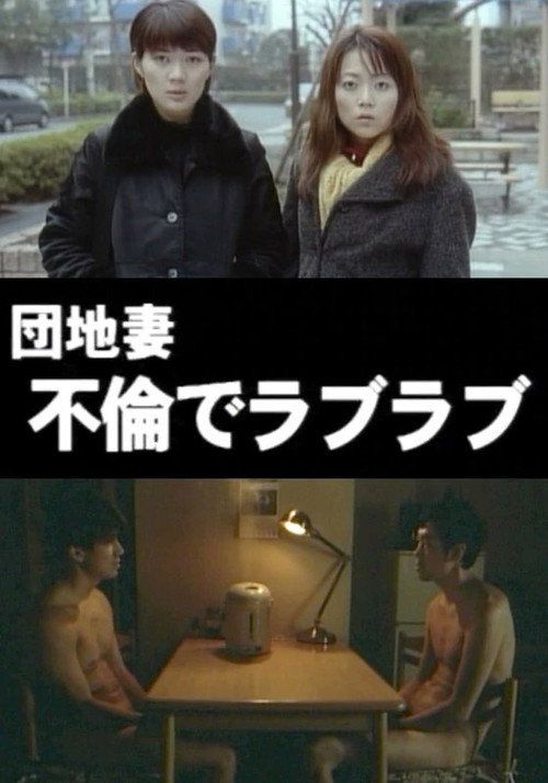 Apartment Wife: Adulterous Love (2000) movie poster