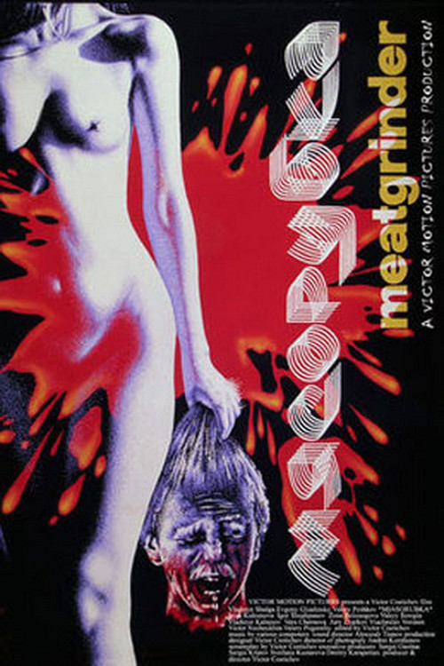 Meatgrinder (1991) movie poster
