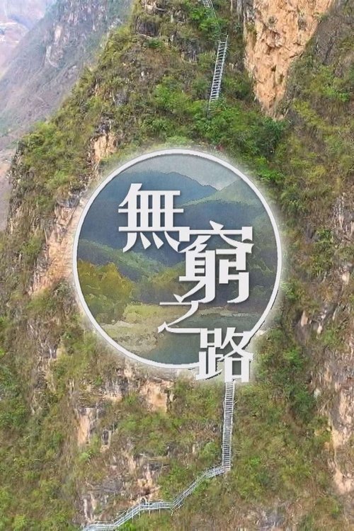 No Poverty Land (2021) TV show poster