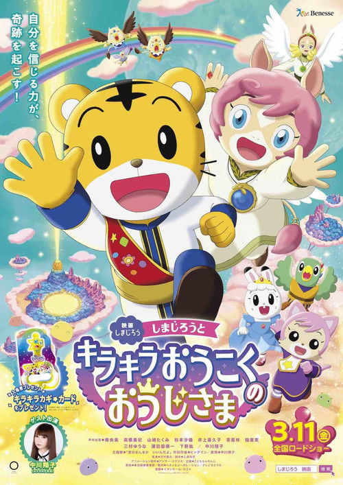 Shimajiro and the Prince of Glittering Kingdom (2022) movie poster