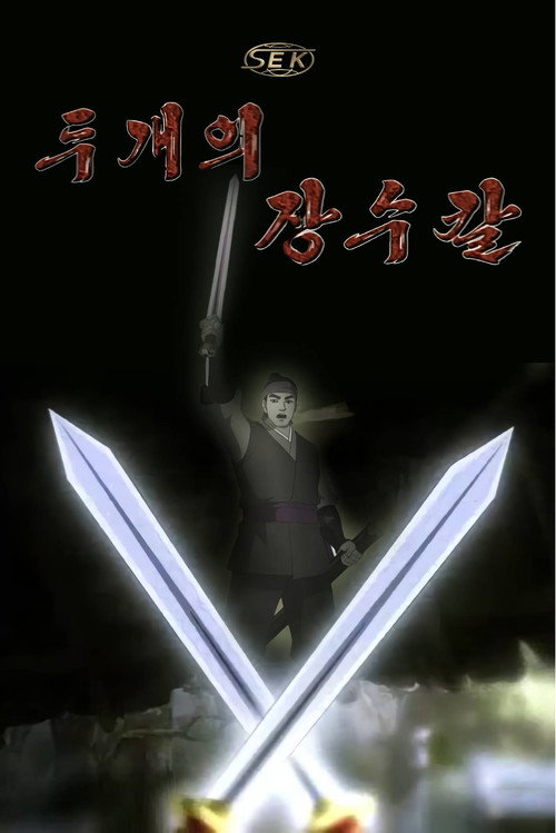 Two General Swords (2015) movie poster