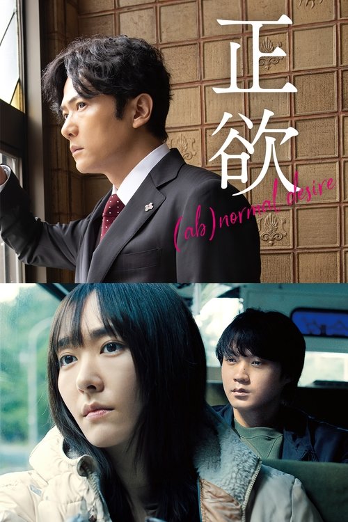 (Ab)normal Desire (2023) movie poster