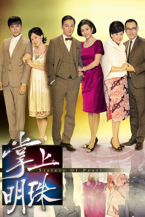 Sisters of Pearl (2010) TV show poster