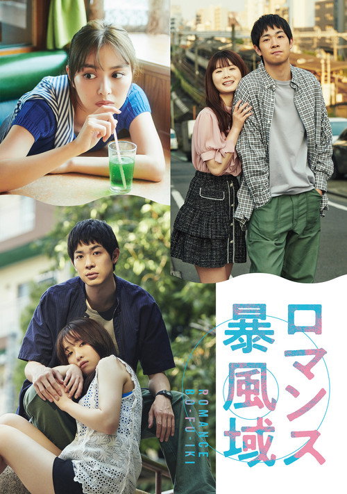 Romance Storm Zone (2022) TV show poster
