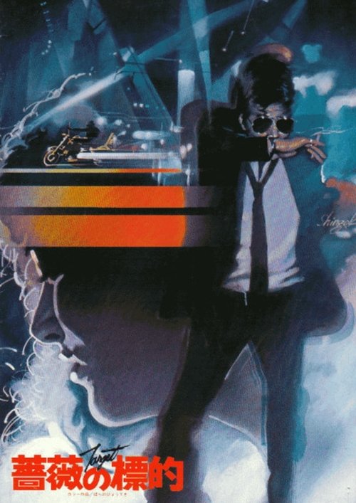 Target (1980) movie poster