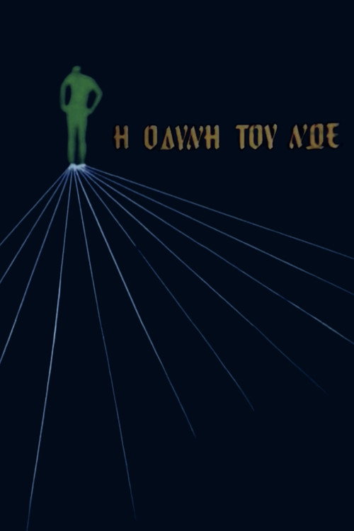 Η οδύνη του Νώε (1983) movie poster