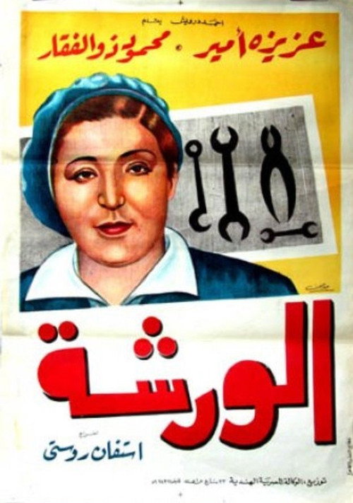 The workshop (1940) movie poster