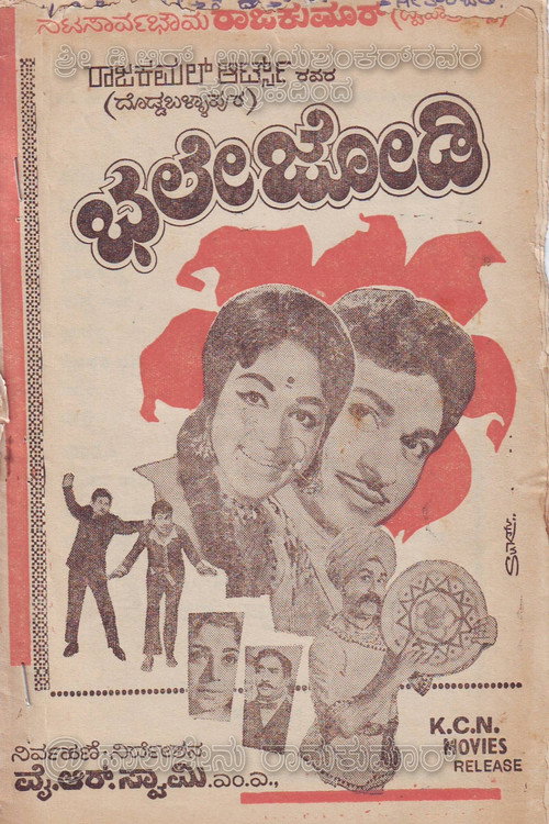 Bhale Jodi (1970) movie poster