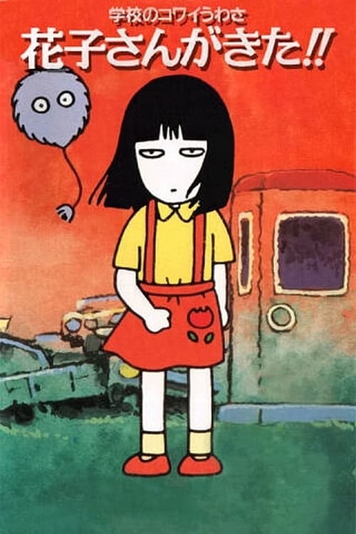 Scary High School Rumors (1994) TV show poster