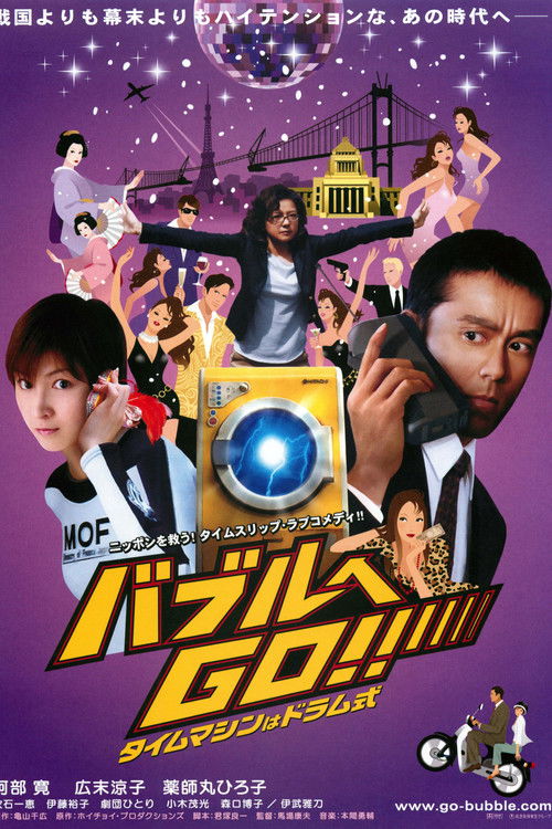 Bubble Fiction: Boom or Bust (2007) movie poster