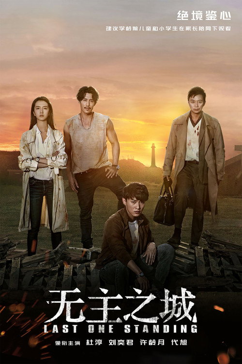 Last One Standing (2019) TV show poster
