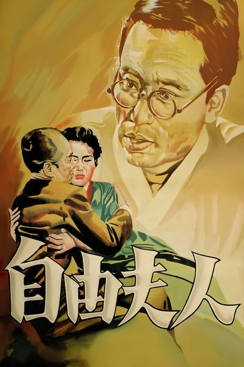Madame Freedom (1956) movie poster