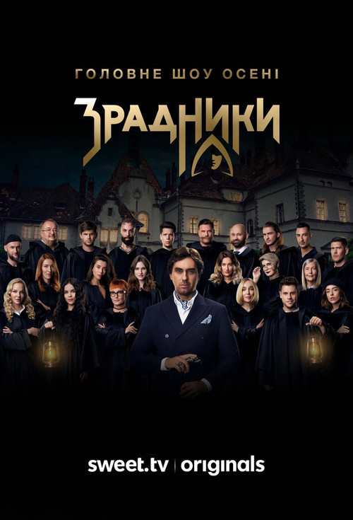 The Traitors (2025) TV show poster