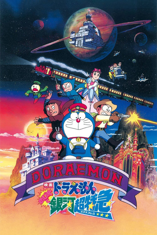 Doraemon: Nobita and the Galaxy Super-express (1996) movie poster