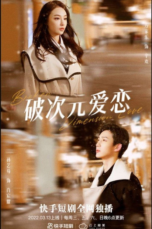 Broken Dimension Love (2022) TV show poster