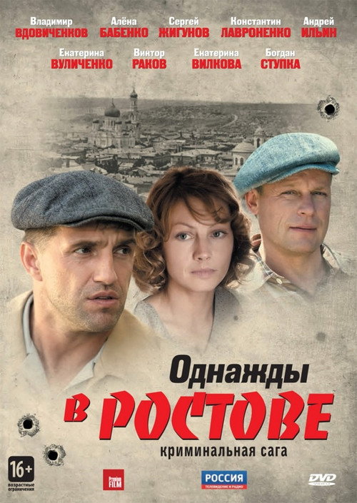 Once Upon a Time in Rostov (2012) TV show poster