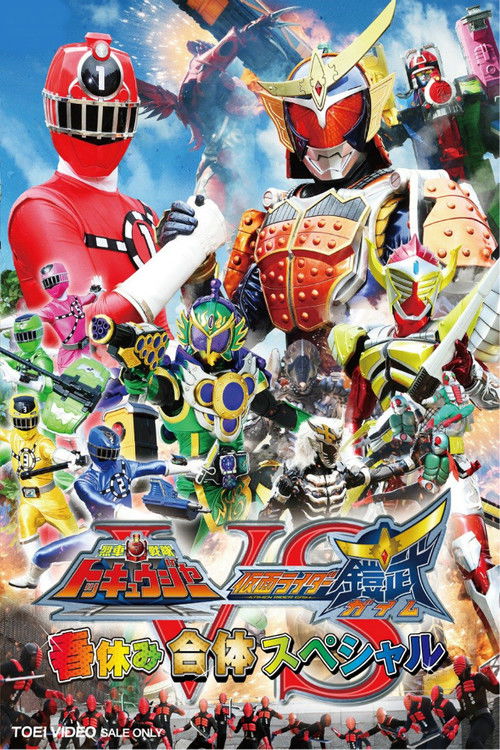 Ressha Sentai ToQger vs. Kamen Rider Gaim: Spring Break Combined Special (2014) movie poster