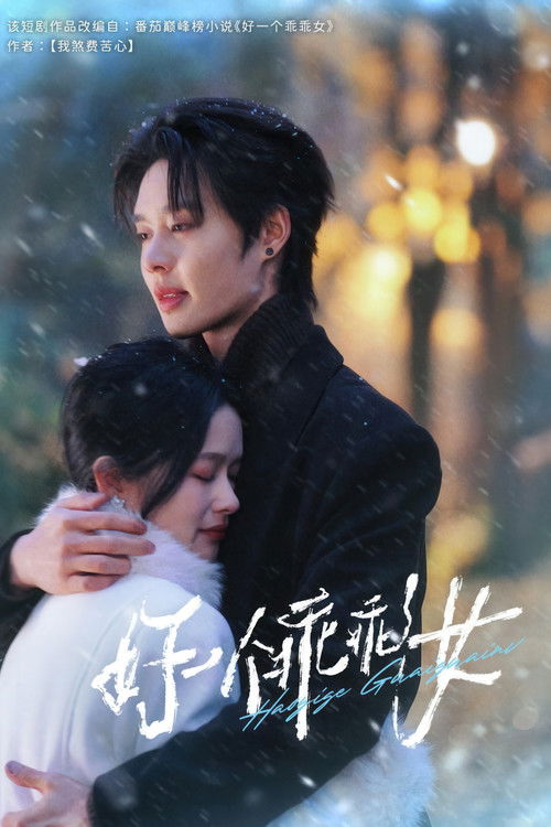 What A Good Girl (2025) TV show poster