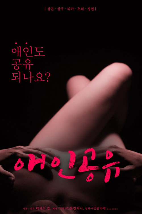 Lover Sharing (2020) movie poster
