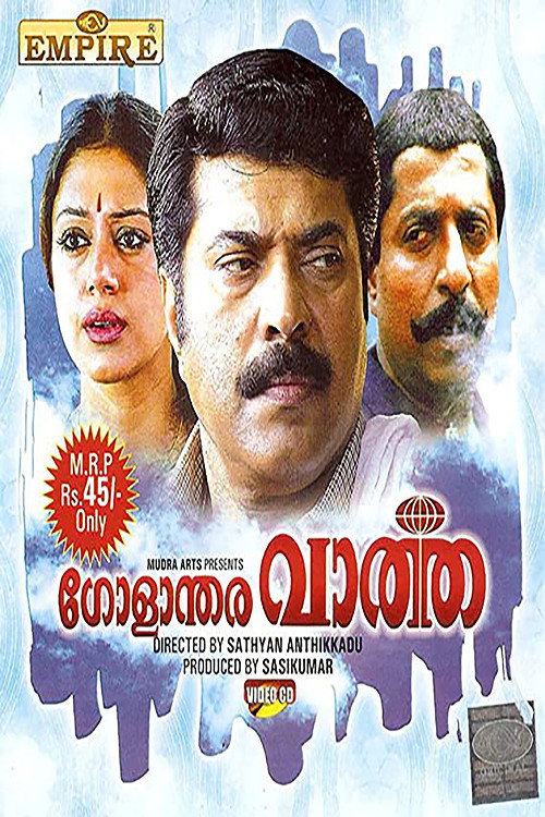 Golanthara Vartha (1993) movie poster